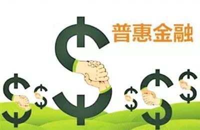 普惠金融框架下的互聯網金融該往何處去？